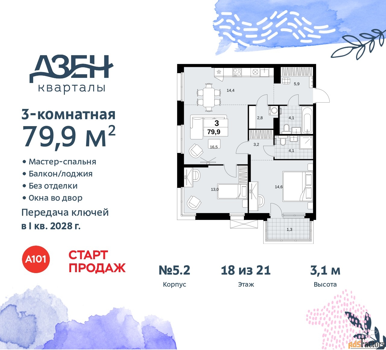 3 - комн.  квартира, 79.9 м², 18/21 эт.