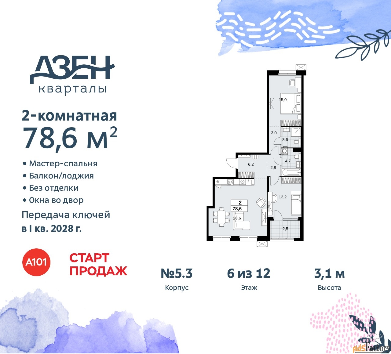 2 - комн.  квартира, 78.6 м², 6/8 эт.