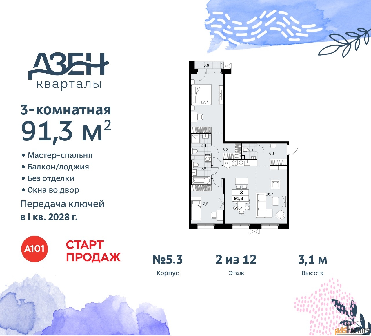 3 - комн.  квартира, 91.3 м², 2/8 эт.