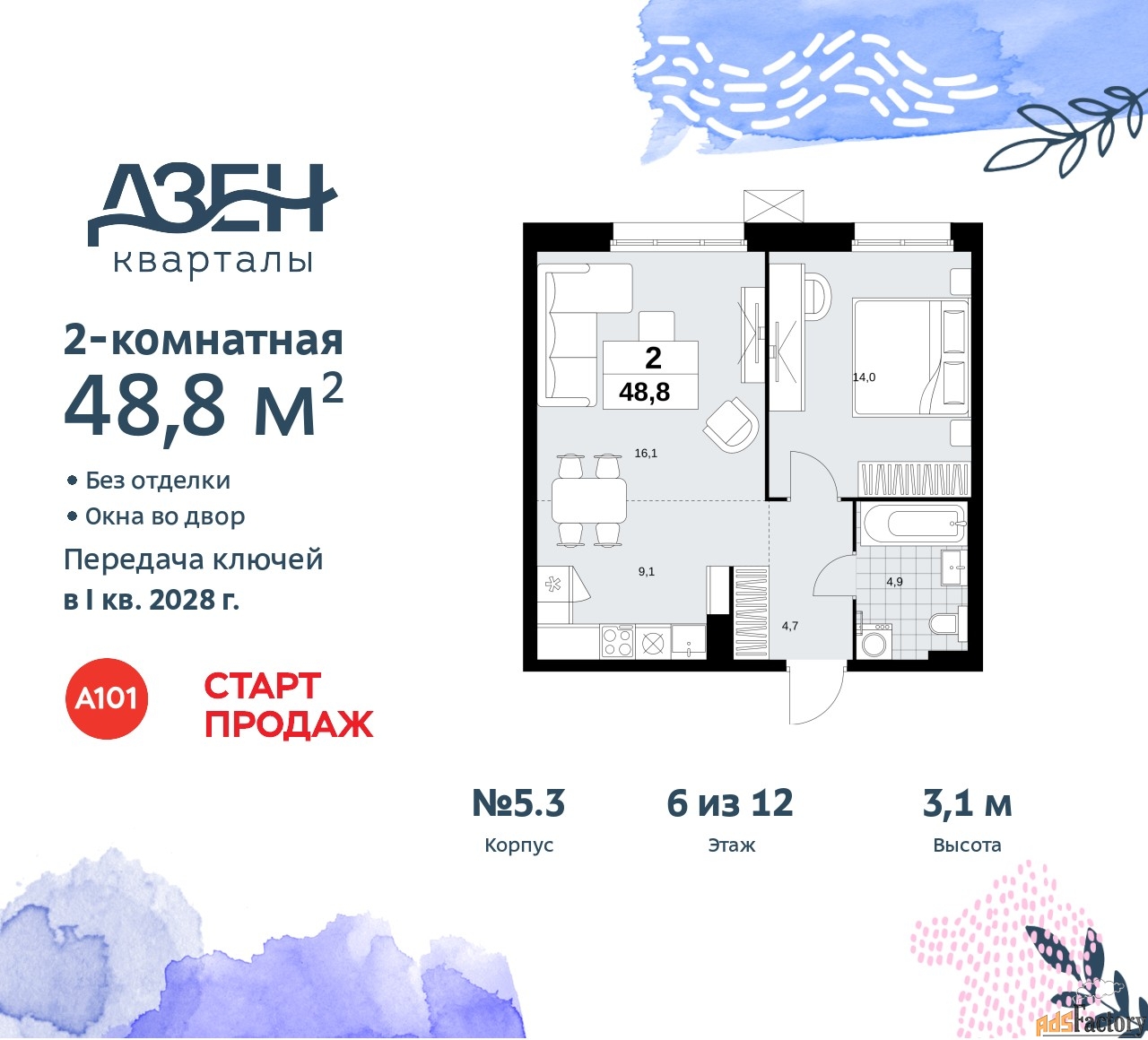 2 - комн.  квартира, 48.8 м², 6/12 эт.