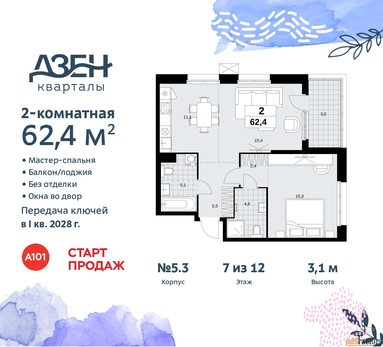 2 - комн.  квартира, 62.4 м², 7/12 эт.