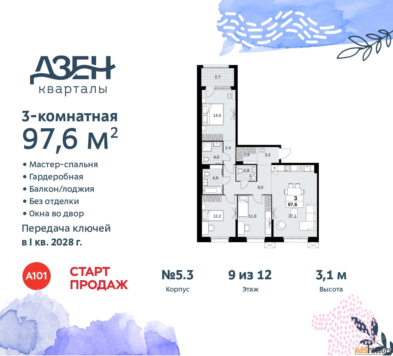 3 - комн.  квартира, 97.6 м², 9/12 эт.