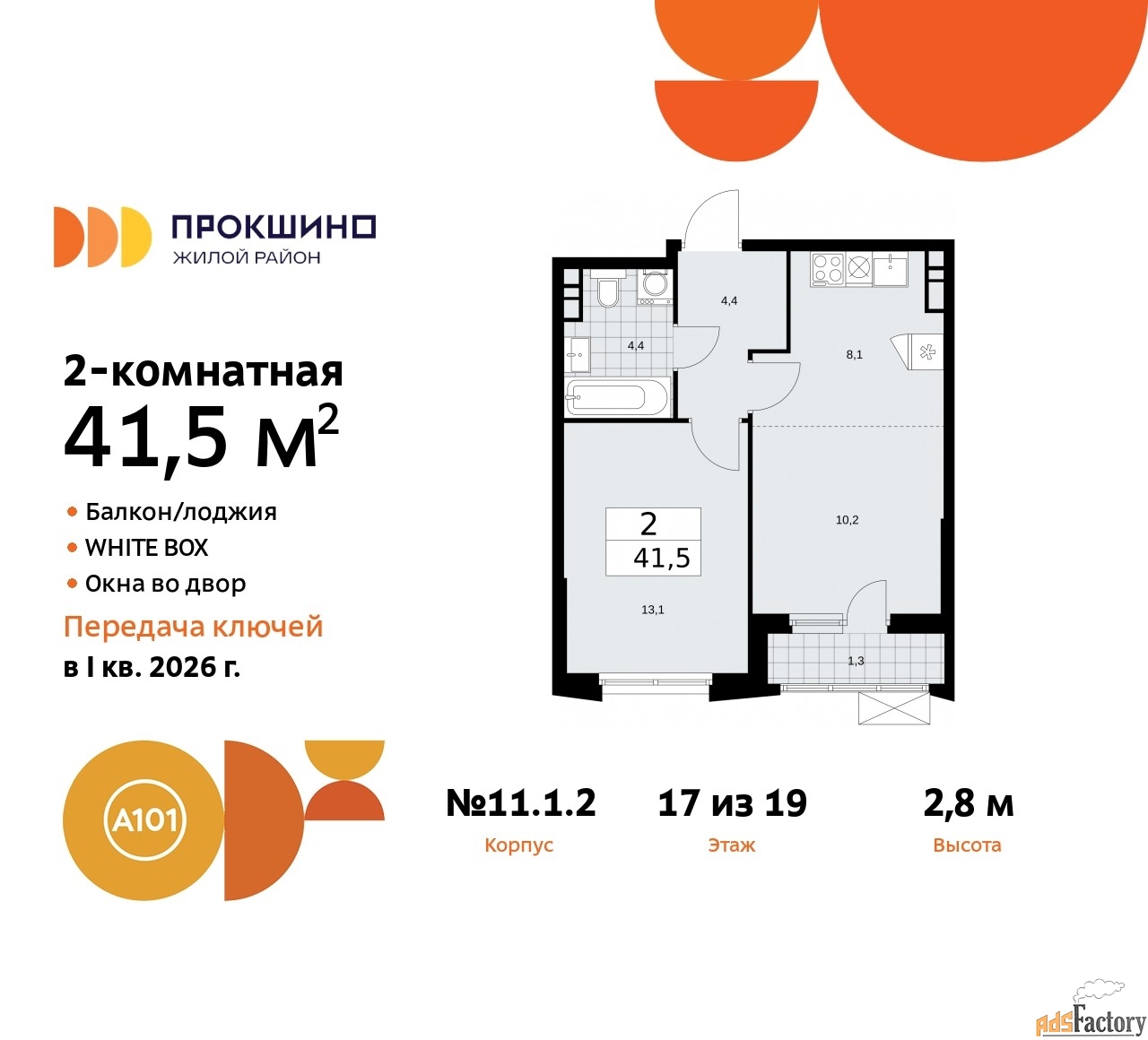 2 - комн.  квартира, 41.4 м², 17/19 эт.