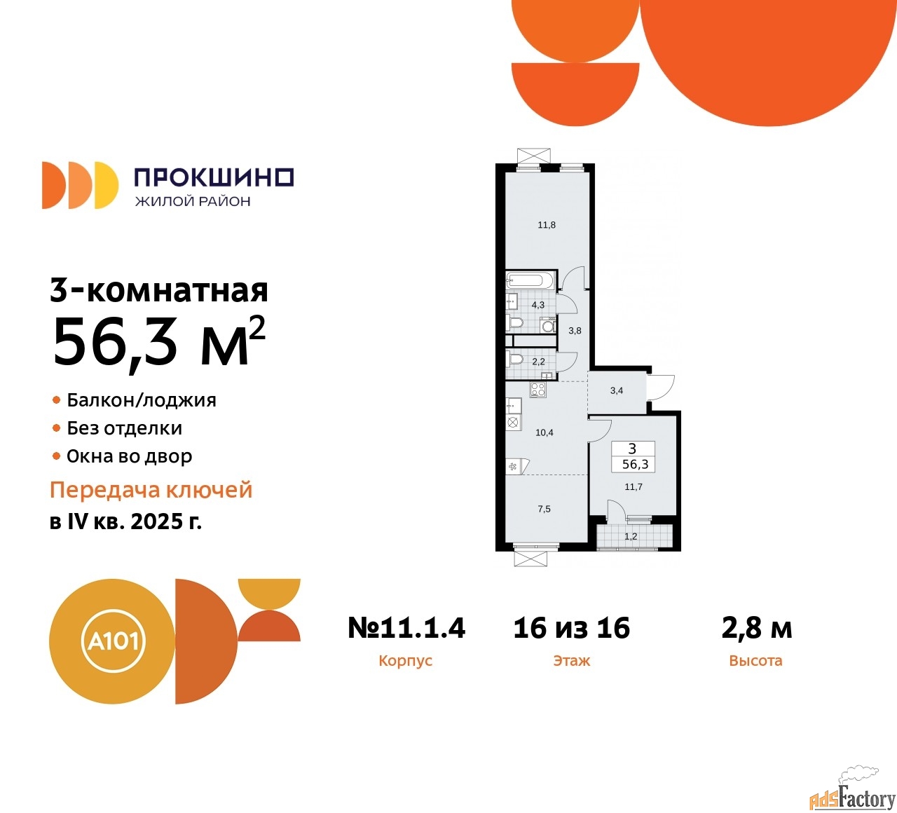 3 - комн.  квартира, 56.4 м², 16/16 эт.