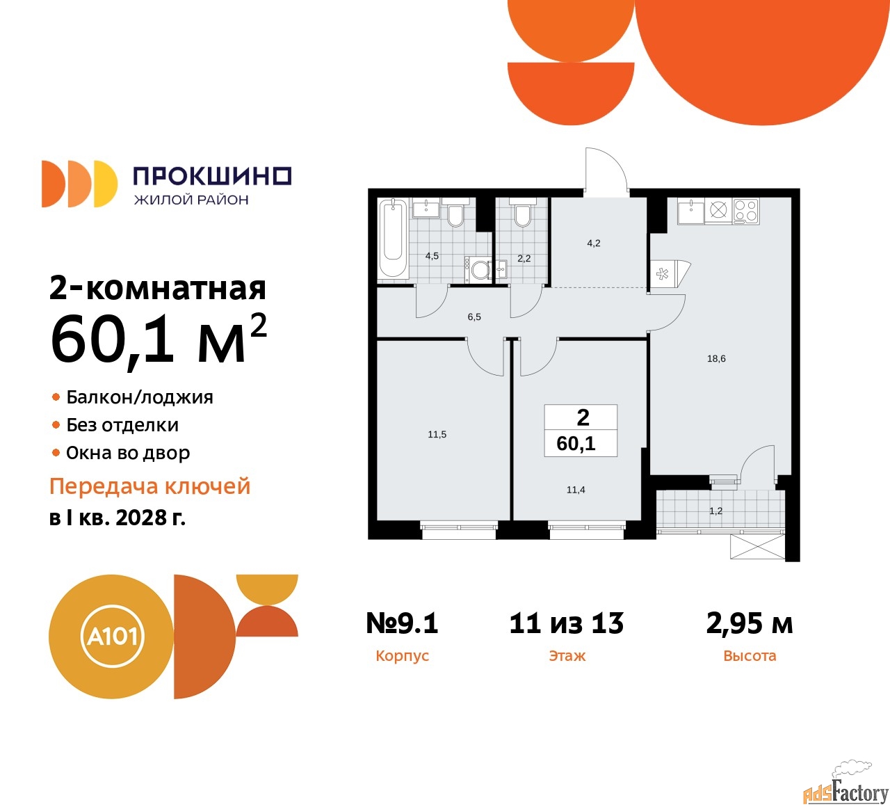 2 - комн.  квартира, 60.1 м², 11/13 эт.