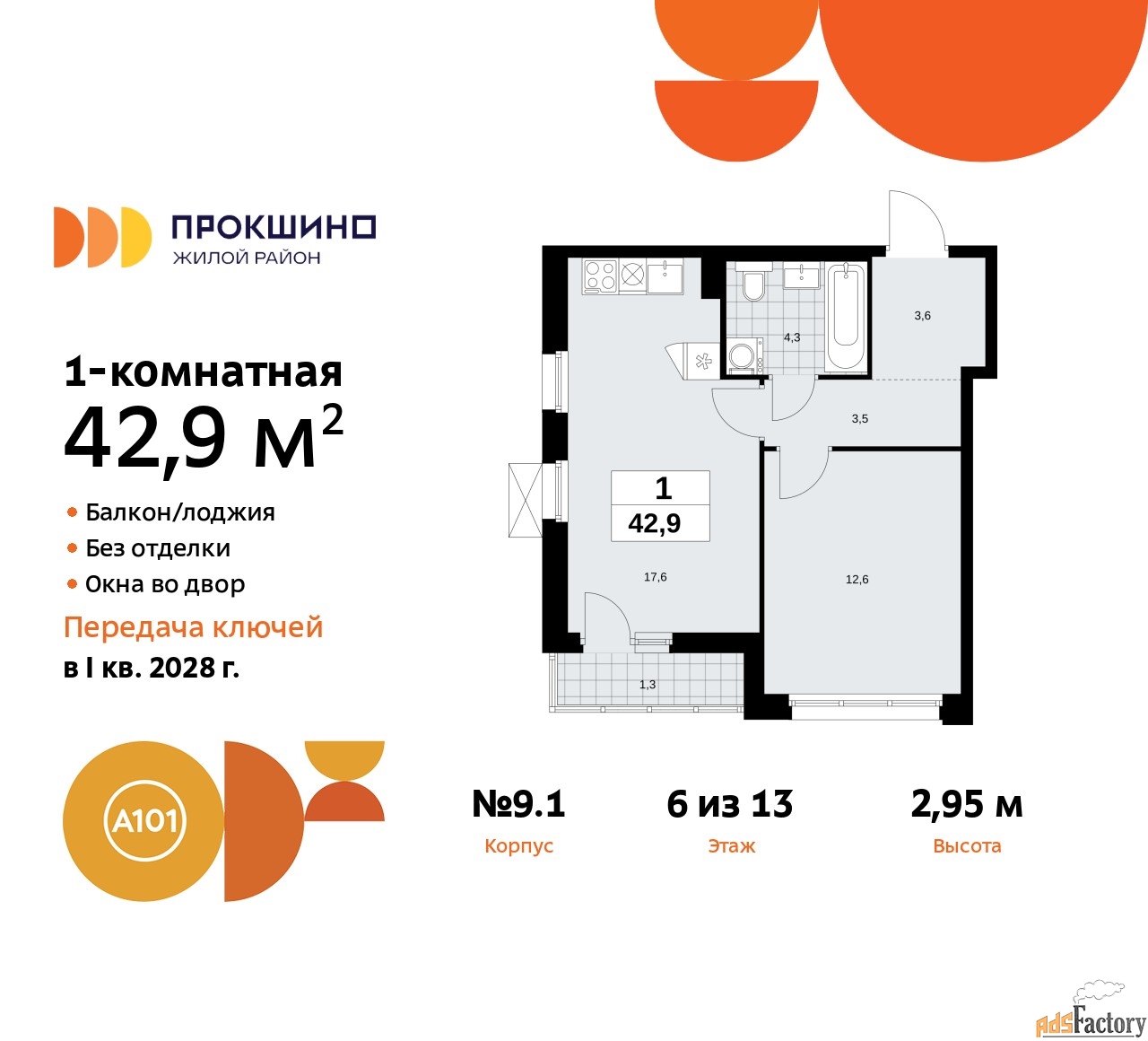1 - комн.  квартира, 42.9 м², 6/13 эт.