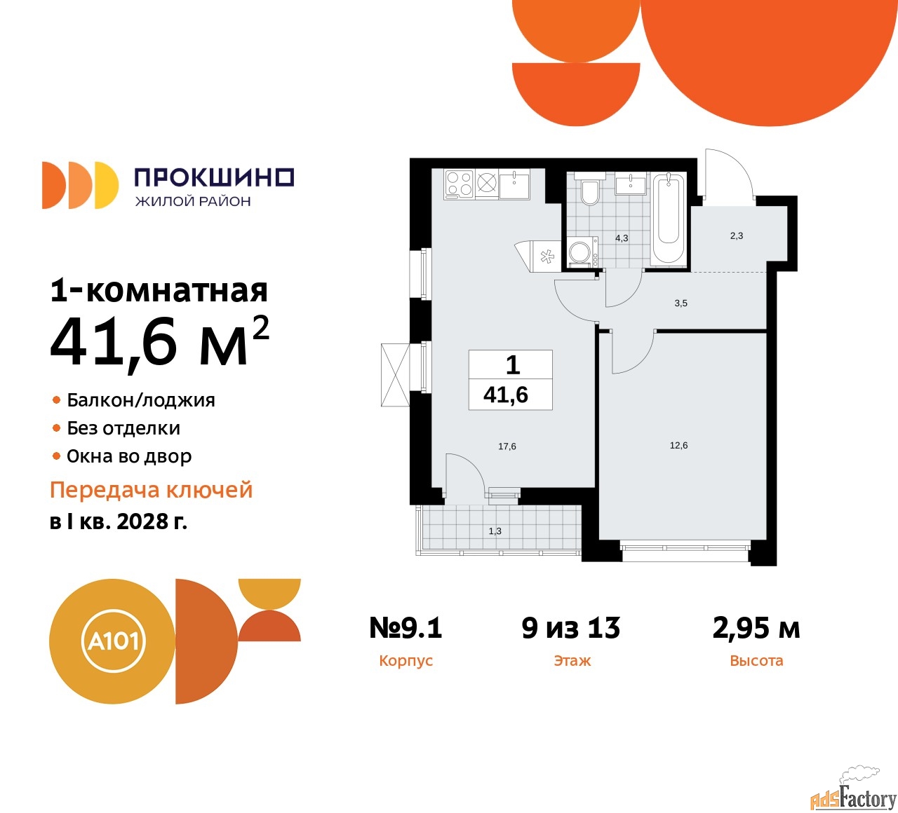 1 - комн.  квартира, 41.6 м², 9/13 эт.
