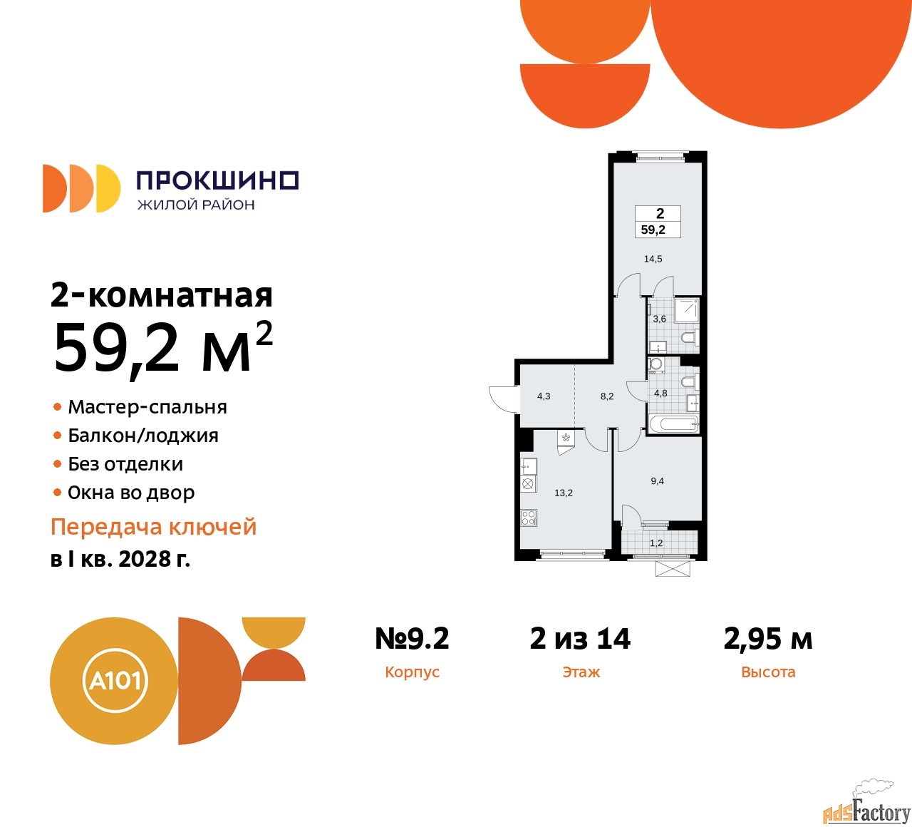 2 - комн.  квартира, 59.2 м², 2/10 эт.