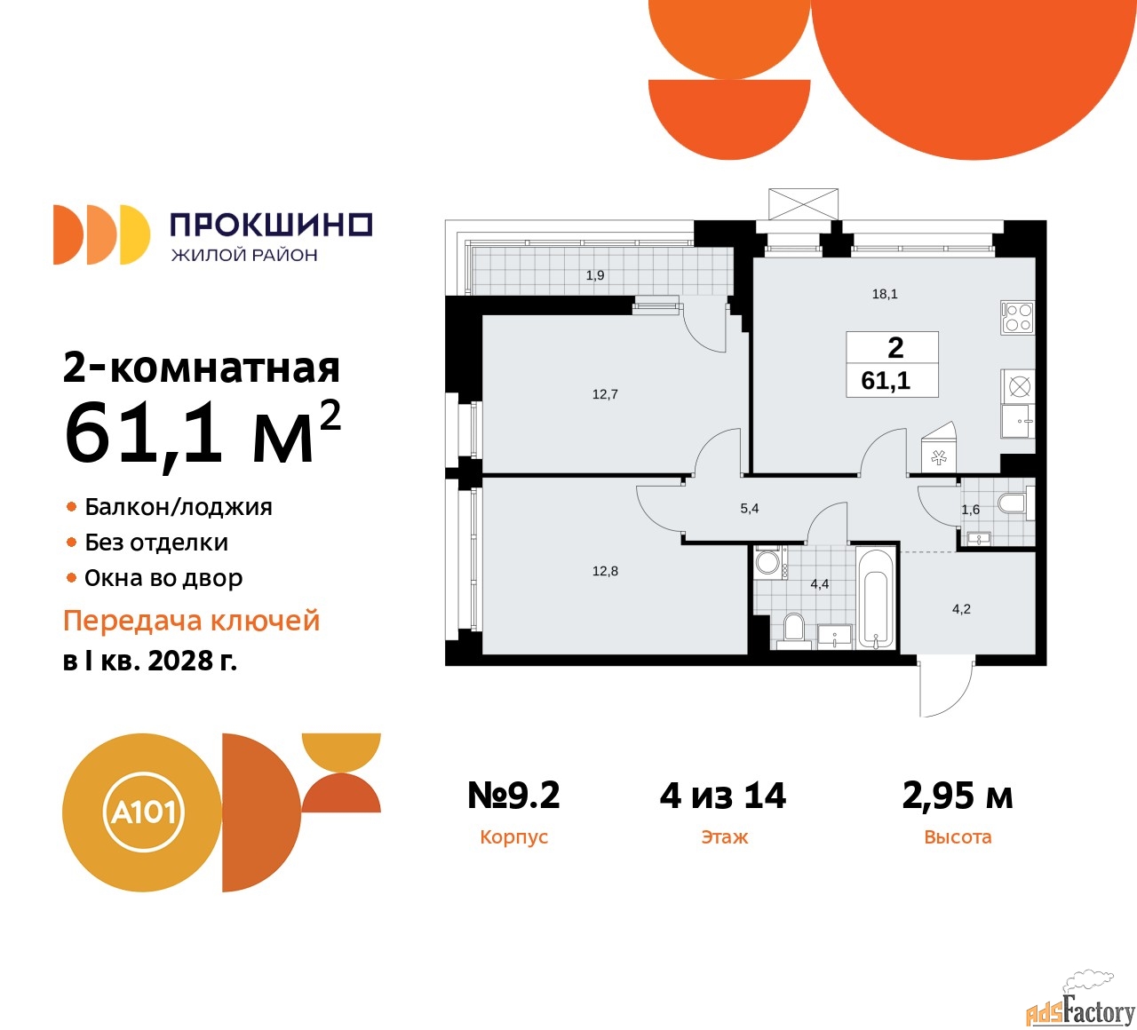 2 - комн.  квартира, 61.1 м², 4/10 эт.