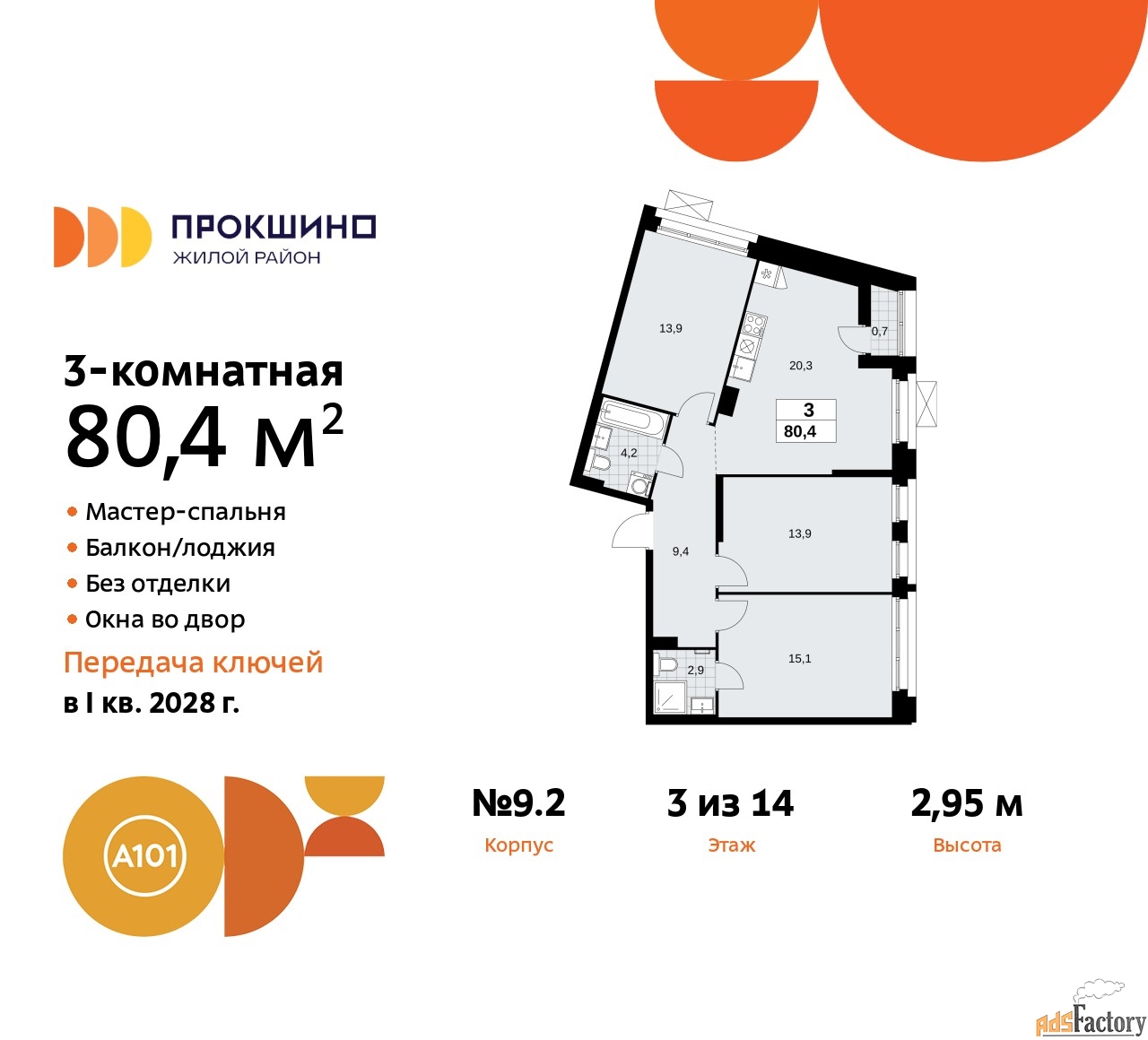 3 - комн.  квартира, 80.4 м², 3/14 эт.
