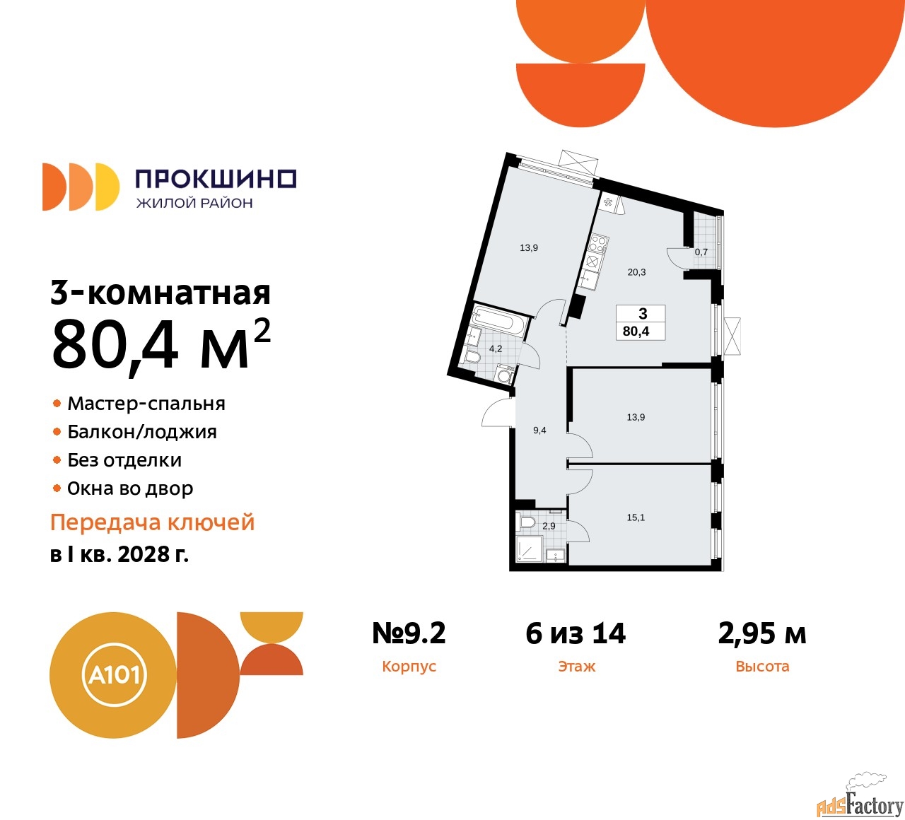 3 - комн.  квартира, 80.4 м², 6/14 эт.