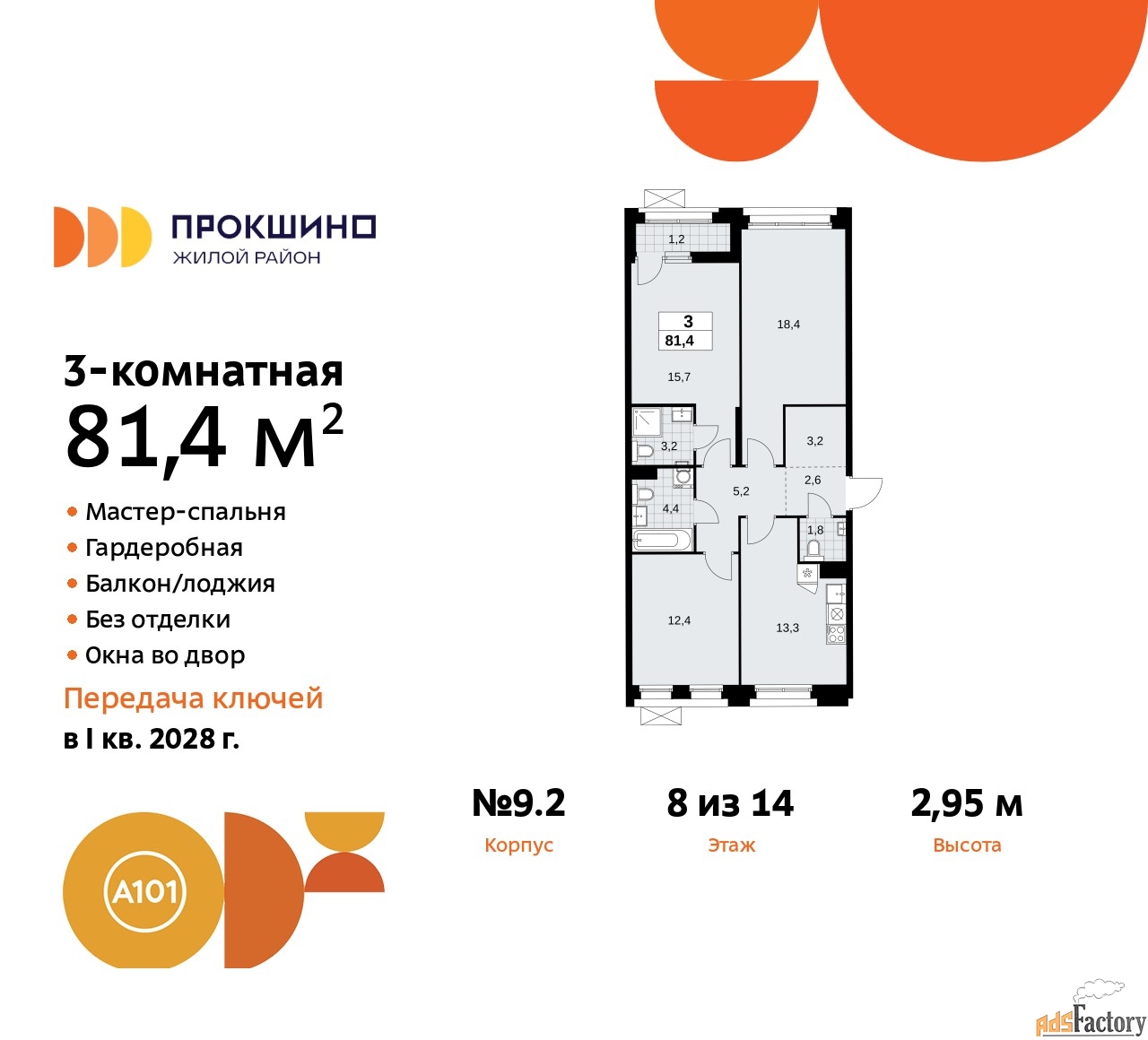 3 - комн.  квартира, 81.4 м², 8/14 эт.