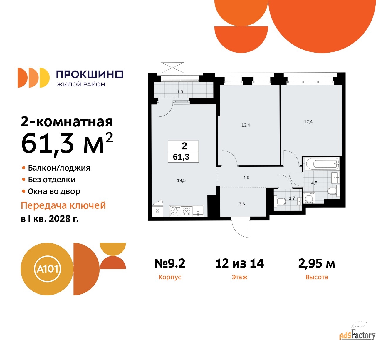 2 - комн.  квартира, 61.3 м², 12/14 эт.