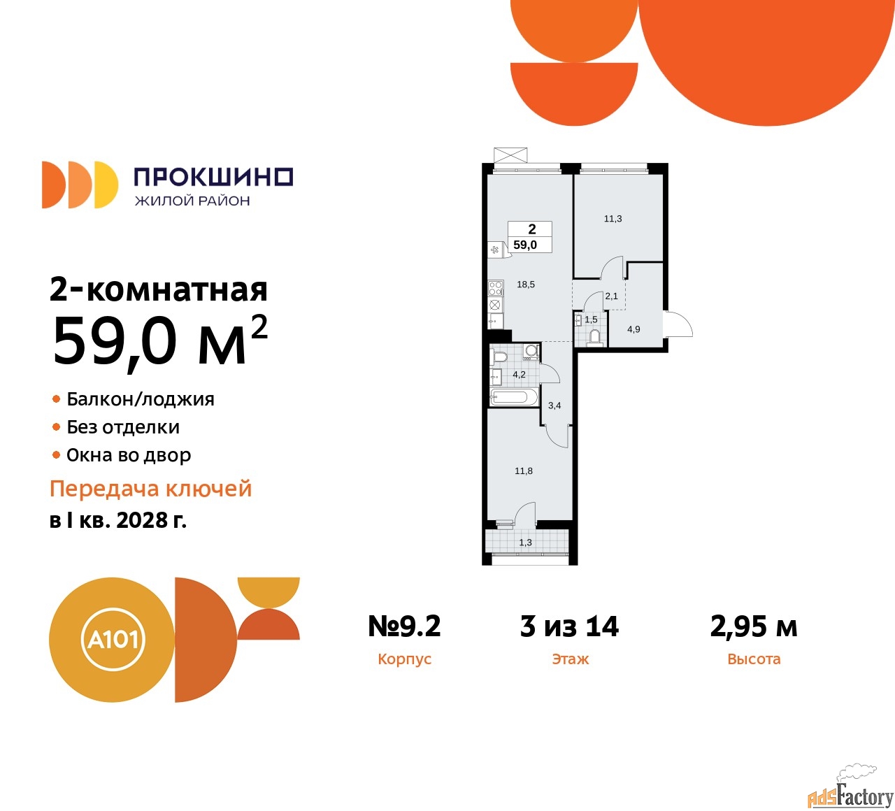 2 - комн.  квартира, 59 м², 3/14 эт.