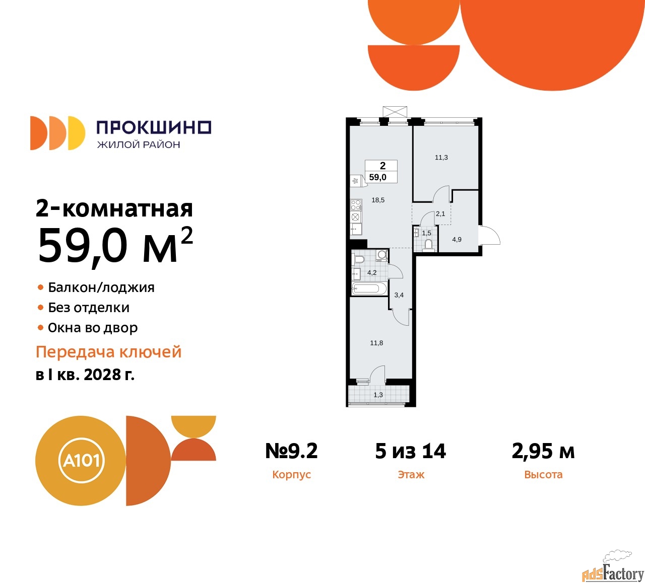 2 - комн.  квартира, 59 м², 5/14 эт.