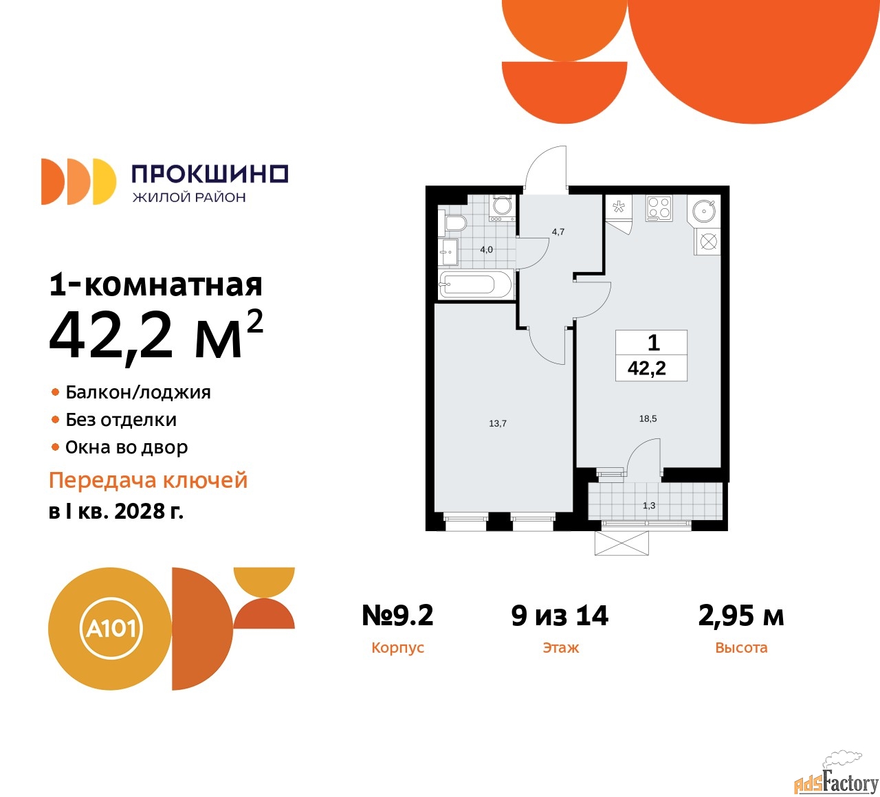 1 - комн.  квартира, 42.2 м², 9/14 эт.