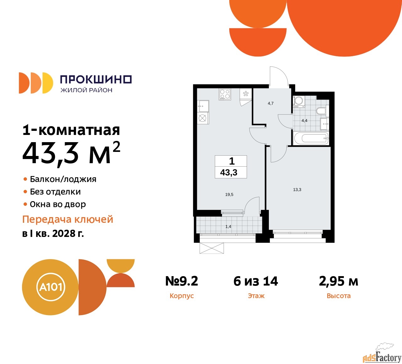 1 - комн.  квартира, 43.3 м², 6/10 эт.