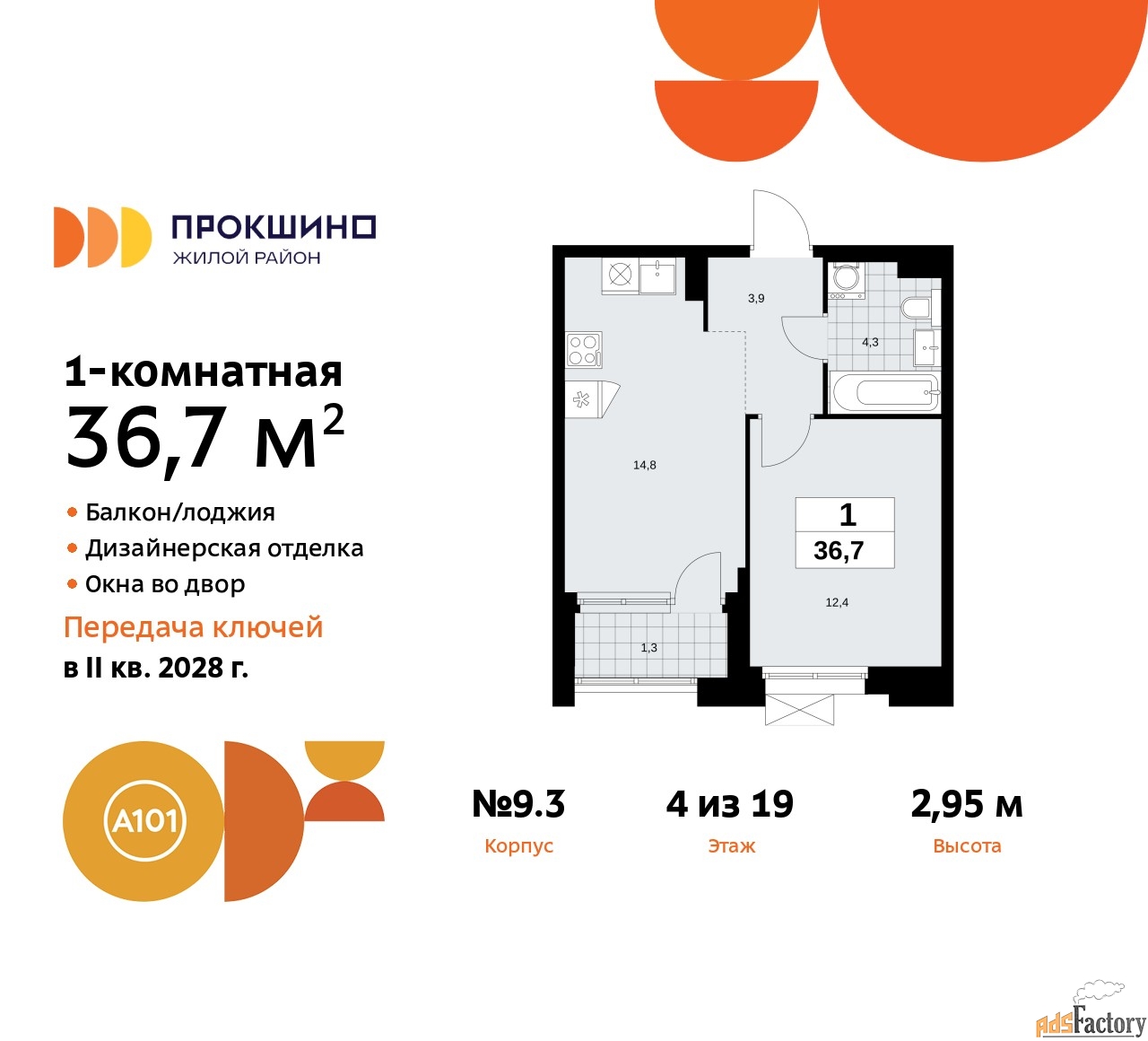1 - комн.  квартира, 36.7 м², 4/19 эт.