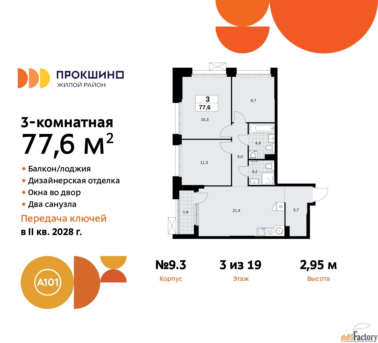 3 - комн.  квартира, 77.6 м², 3/19 эт.