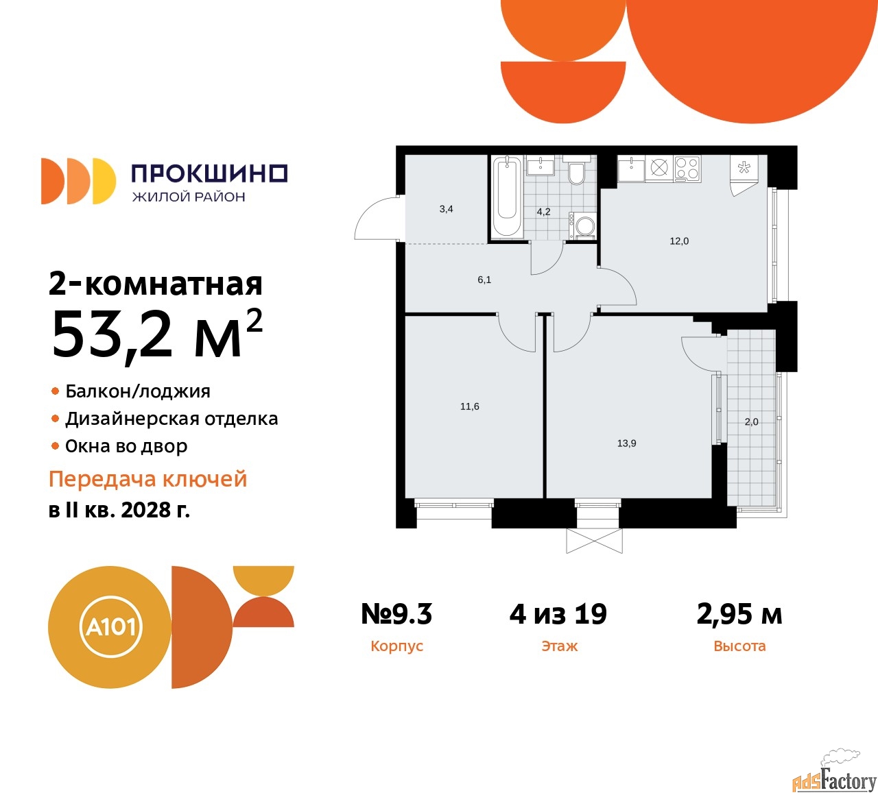2 - комн.  квартира, 53.2 м², 4/19 эт.