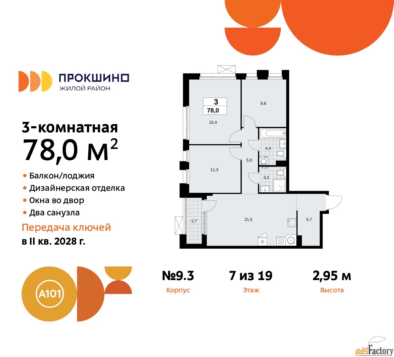 3 - комн.  квартира, 78 м², 7/19 эт.