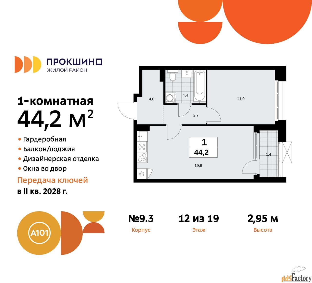 1 - комн.  квартира, 44.2 м², 12/19 эт.
