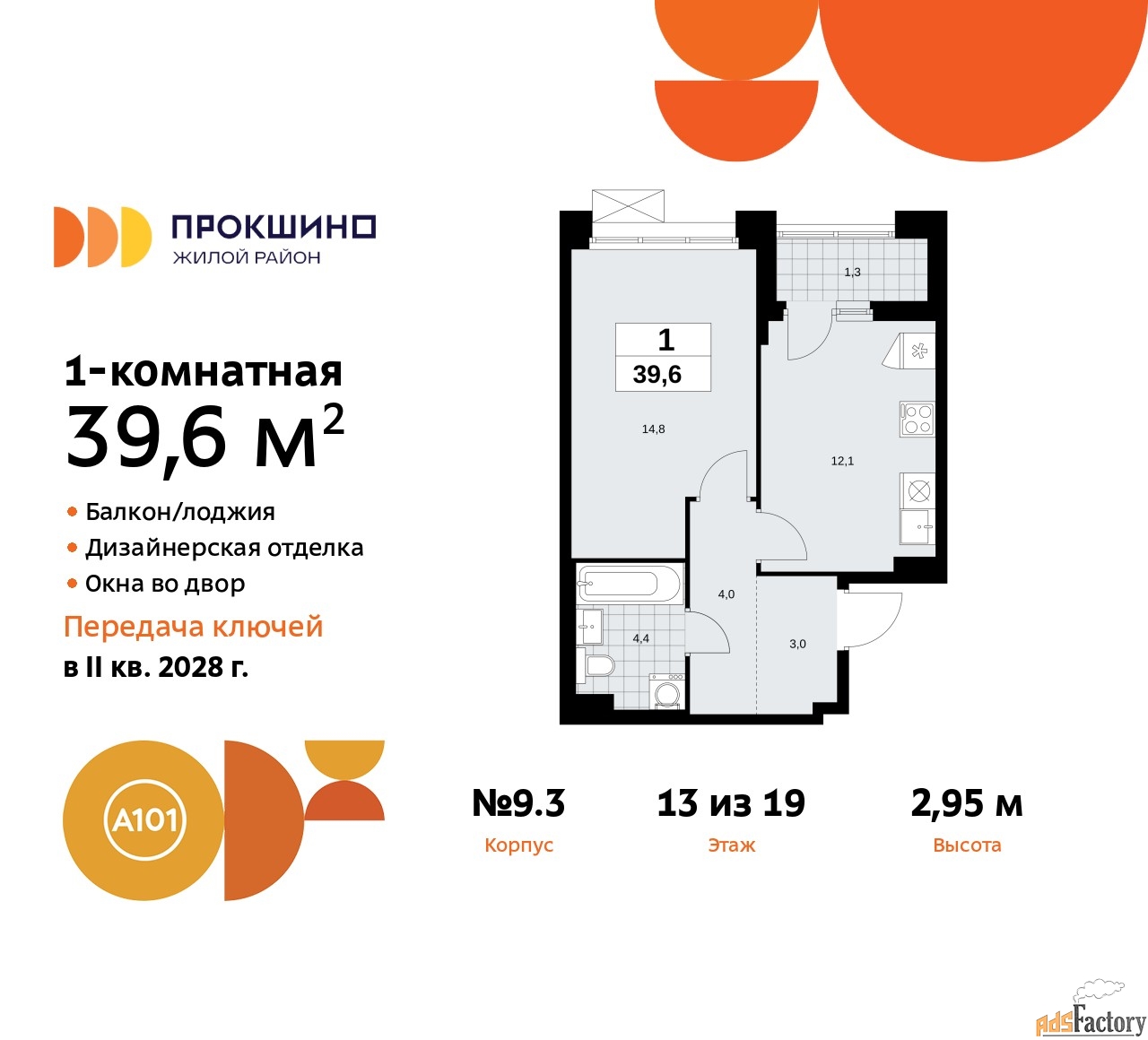 1 - комн.  квартира, 39.6 м², 13/19 эт.