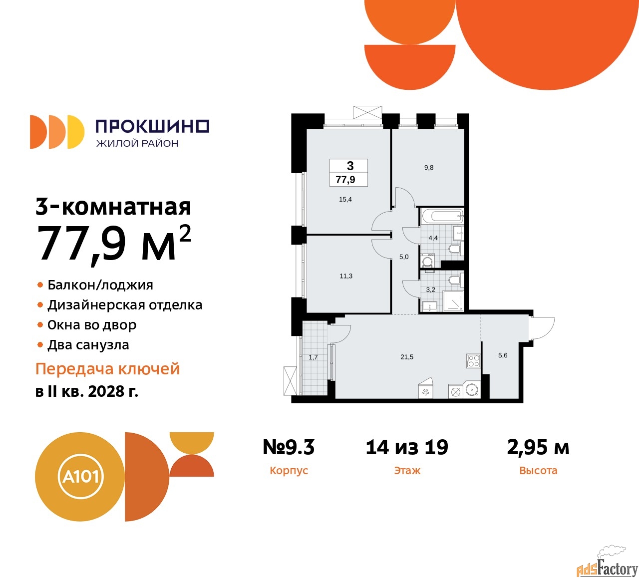 3 - комн.  квартира, 77.9 м², 14/19 эт.