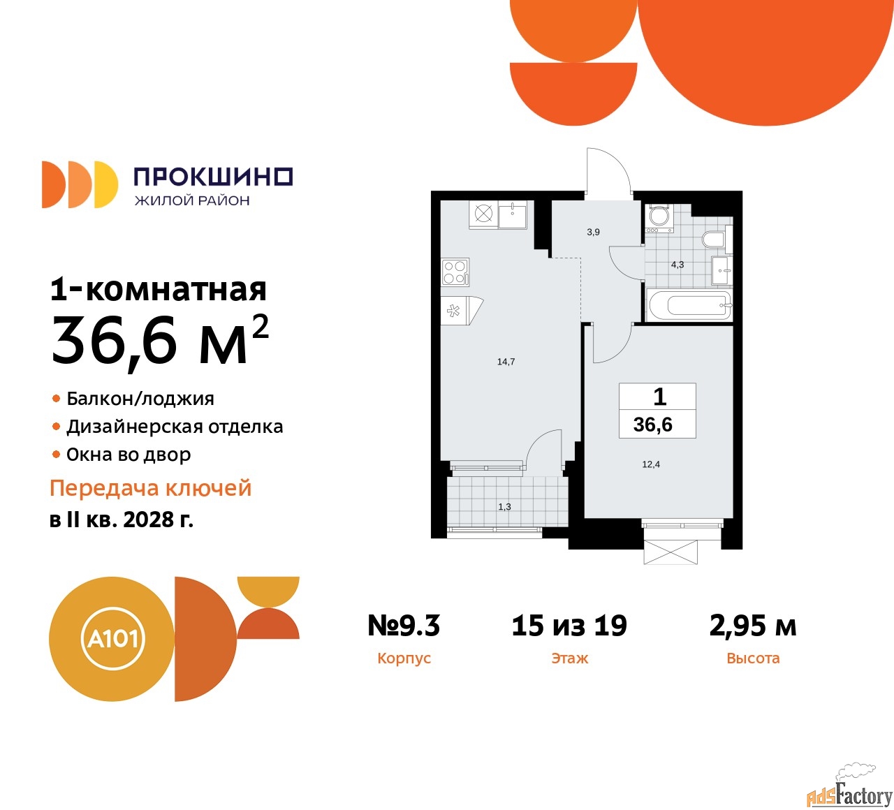 1 - комн.  квартира, 36.6 м², 15/19 эт.