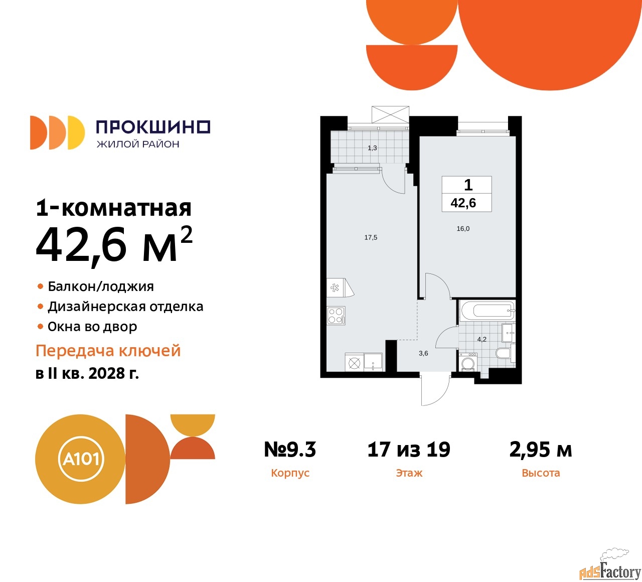 1 - комн.  квартира, 42.6 м², 17/19 эт.