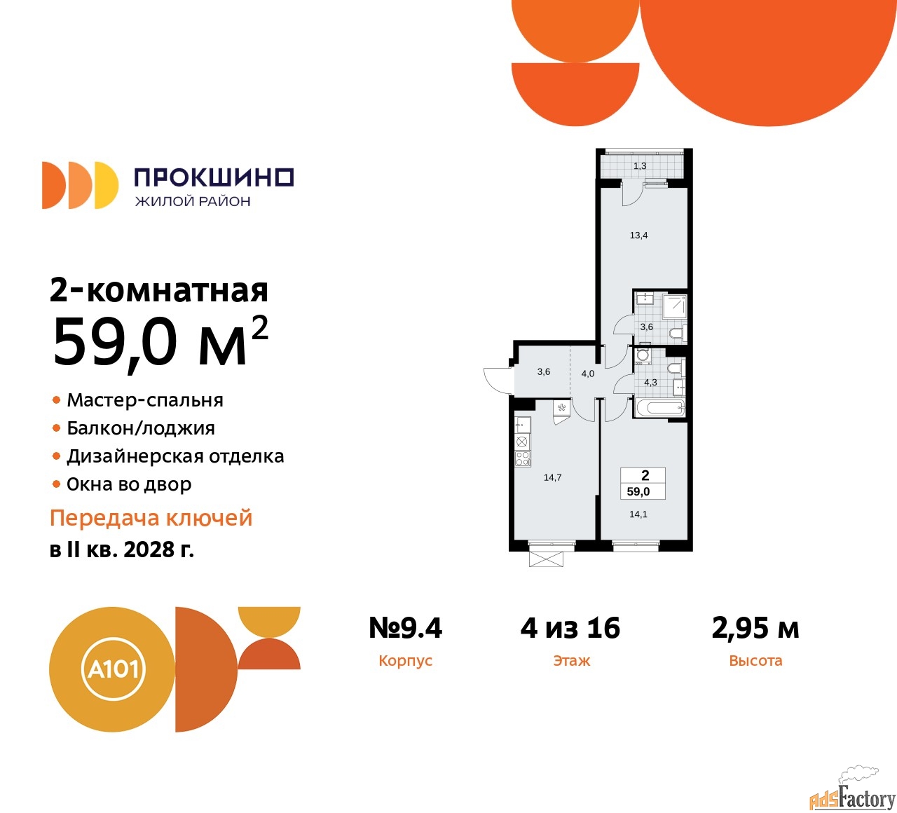 2 - комн.  квартира, 59 м², 4/16 эт.