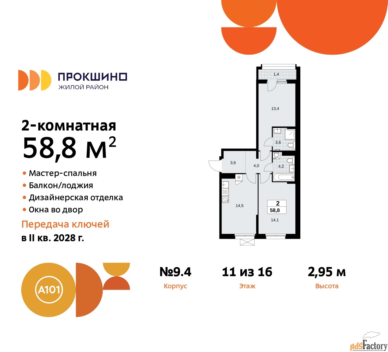 2 - комн.  квартира, 58.8 м², 11/16 эт.