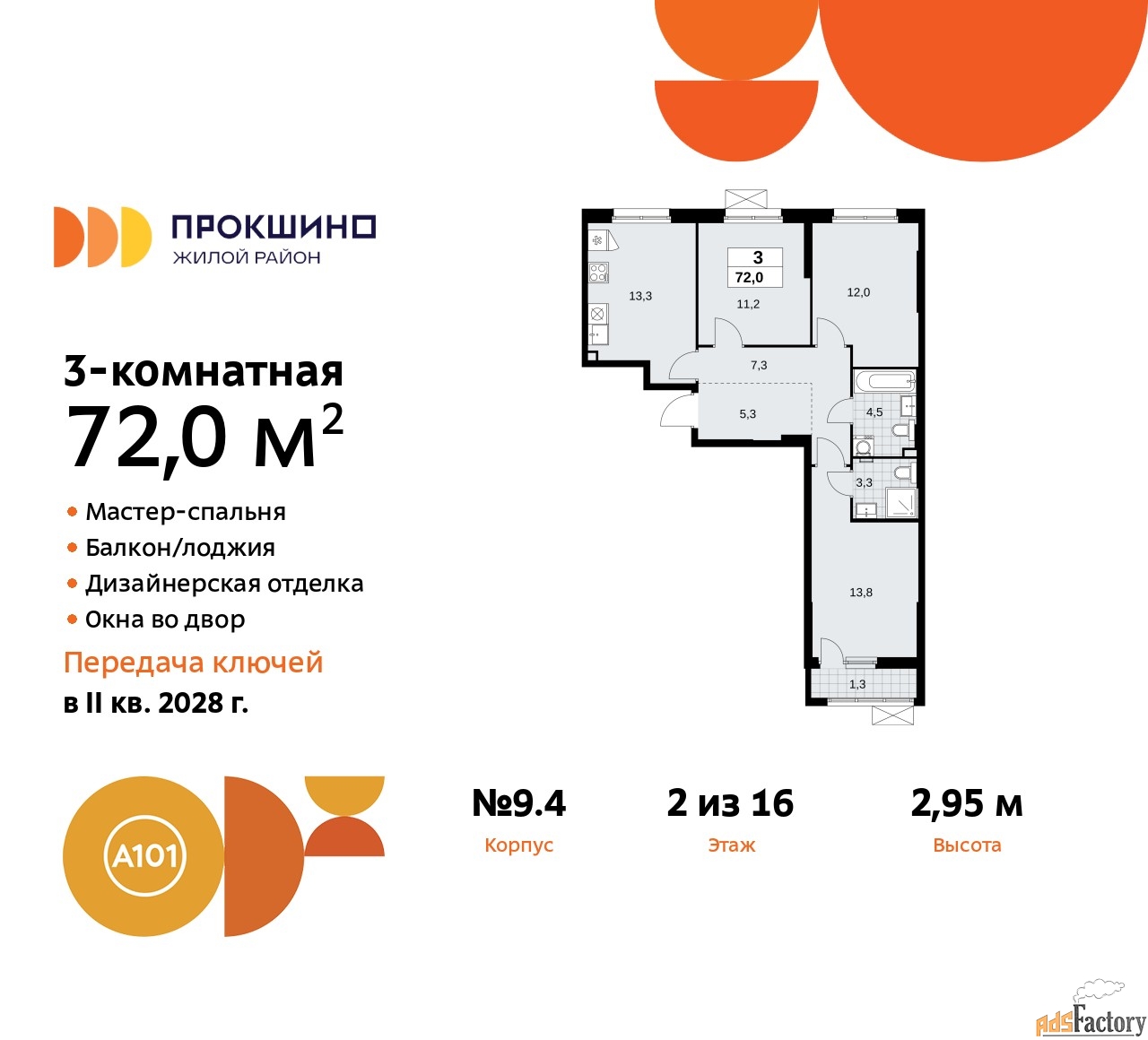3 - комн.  квартира, 72 м², 2/13 эт.
