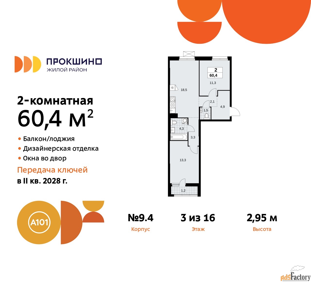 2 - комн.  квартира, 60.4 м², 3/13 эт.