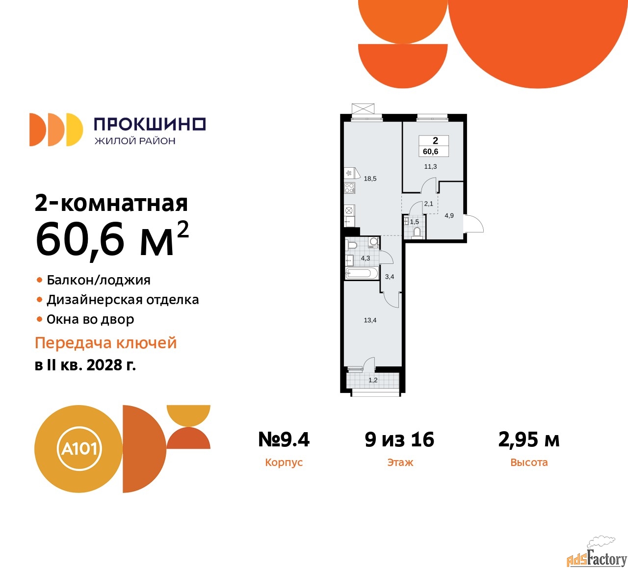 2 - комн.  квартира, 60.6 м², 9/13 эт.