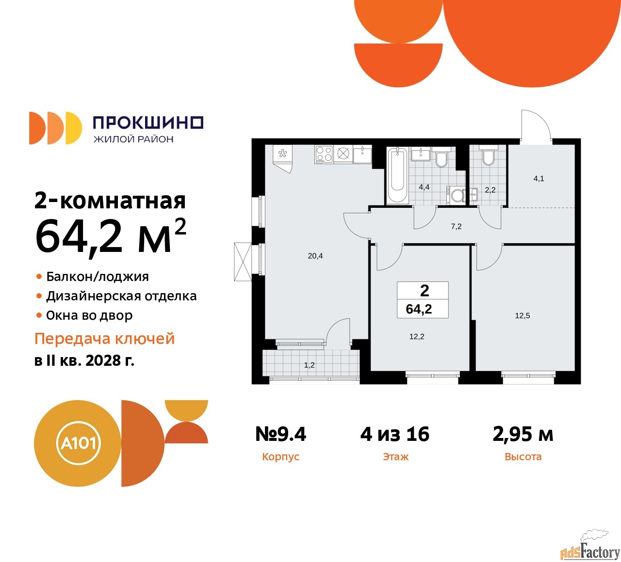 2 - комн.  квартира, 64.2 м², 4/15 эт.