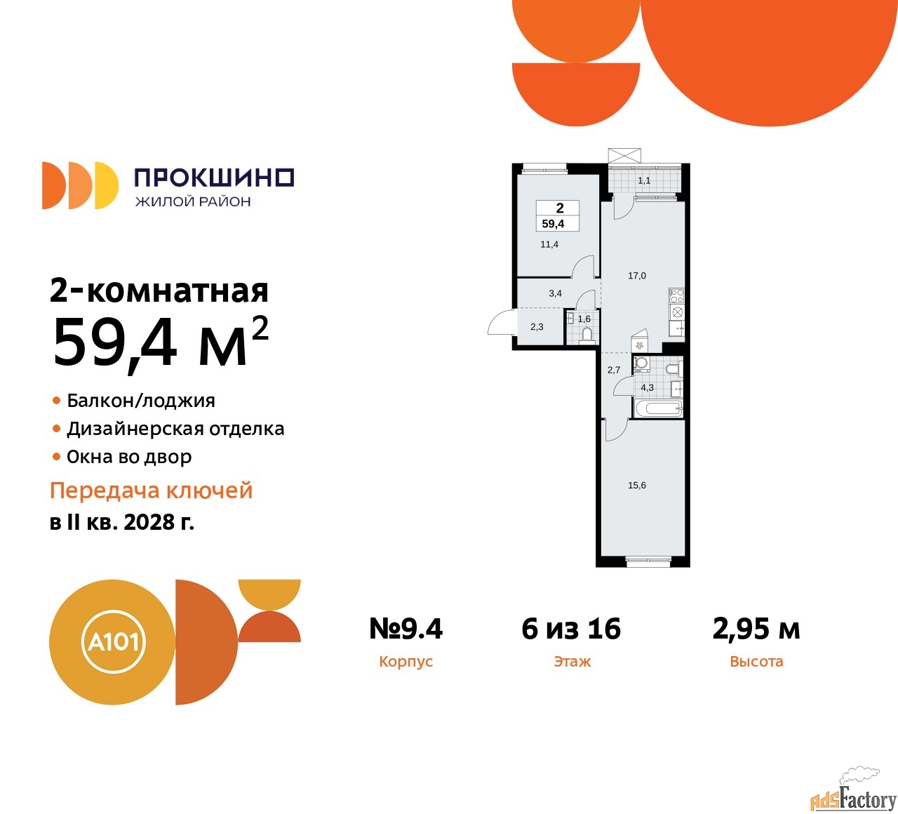 2 - комн.  квартира, 59.4 м², 6/15 эт.