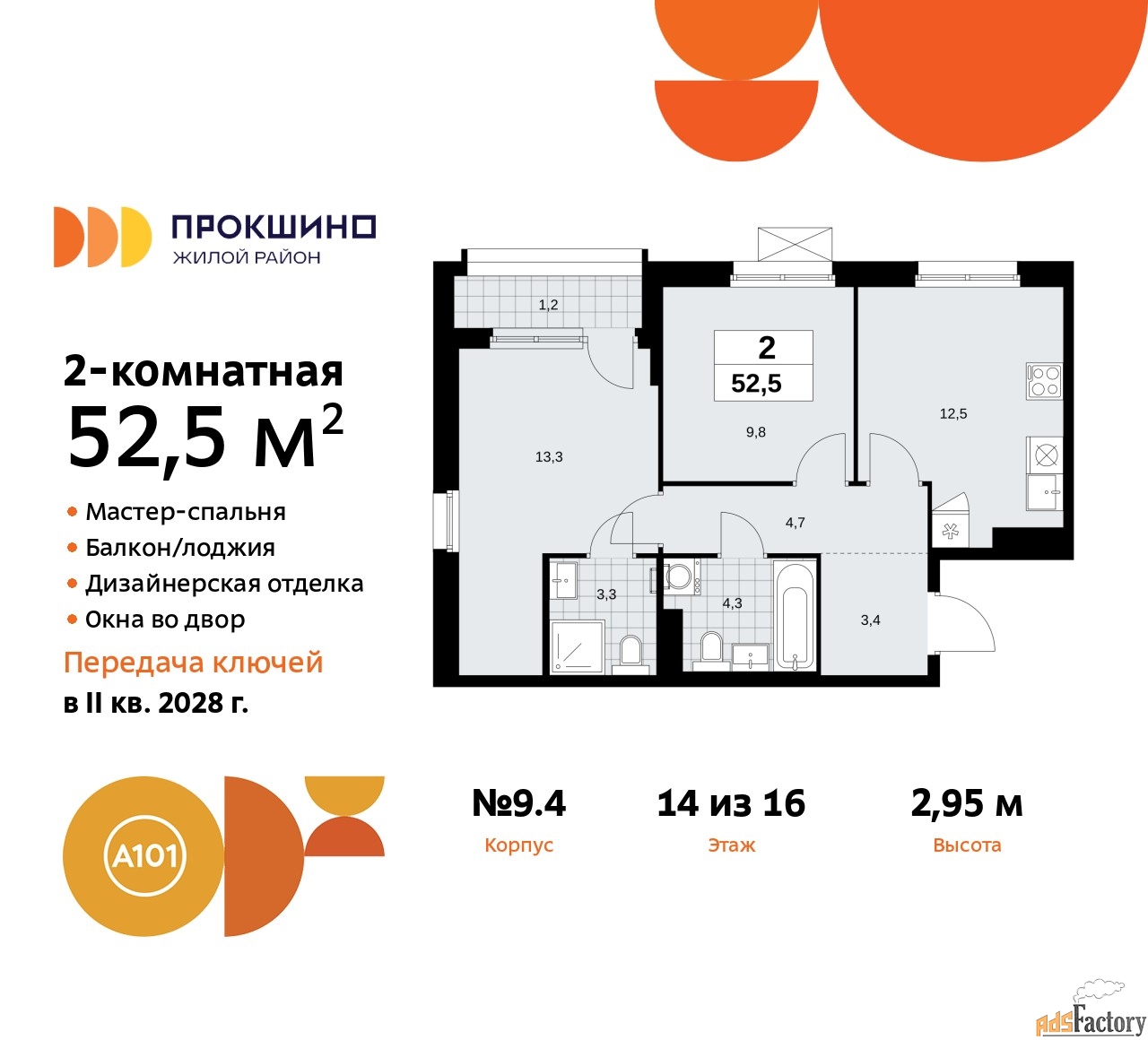 2 - комн.  квартира, 52.5 м², 14/15 эт.