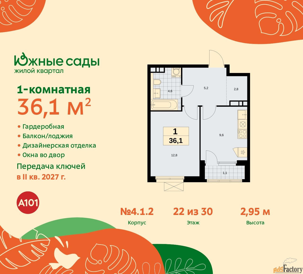 1 - комн. квартира, 36.1 м², 22/22 эт.