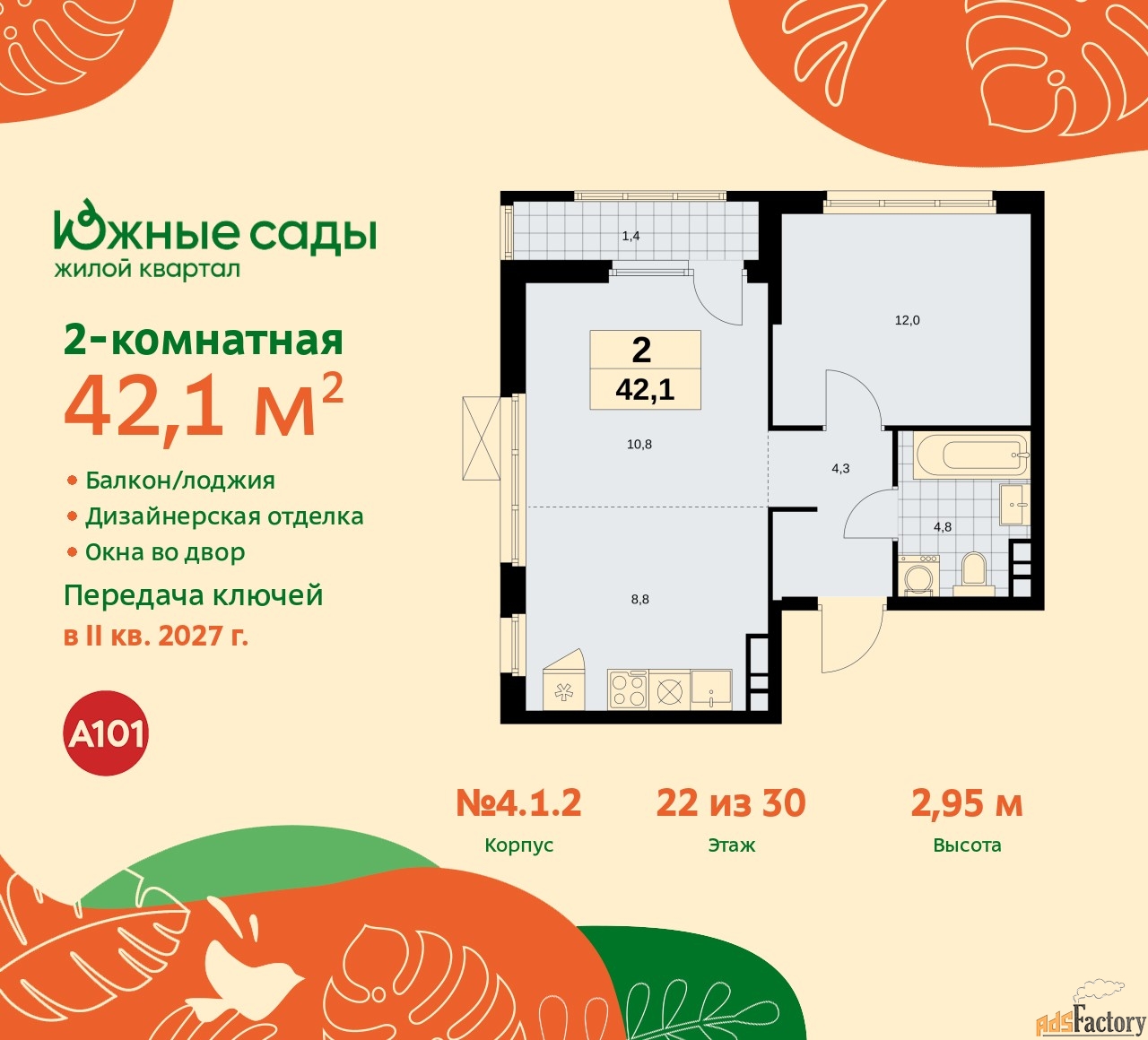 2 - комн. квартира, 42.1 м², 22/22 эт.