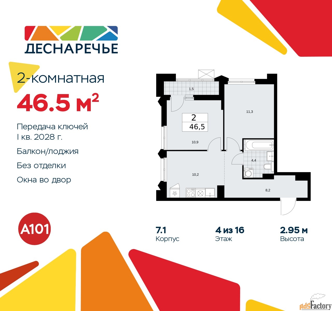 2 - комн. квартира, 46.5 м², 4/14 эт.