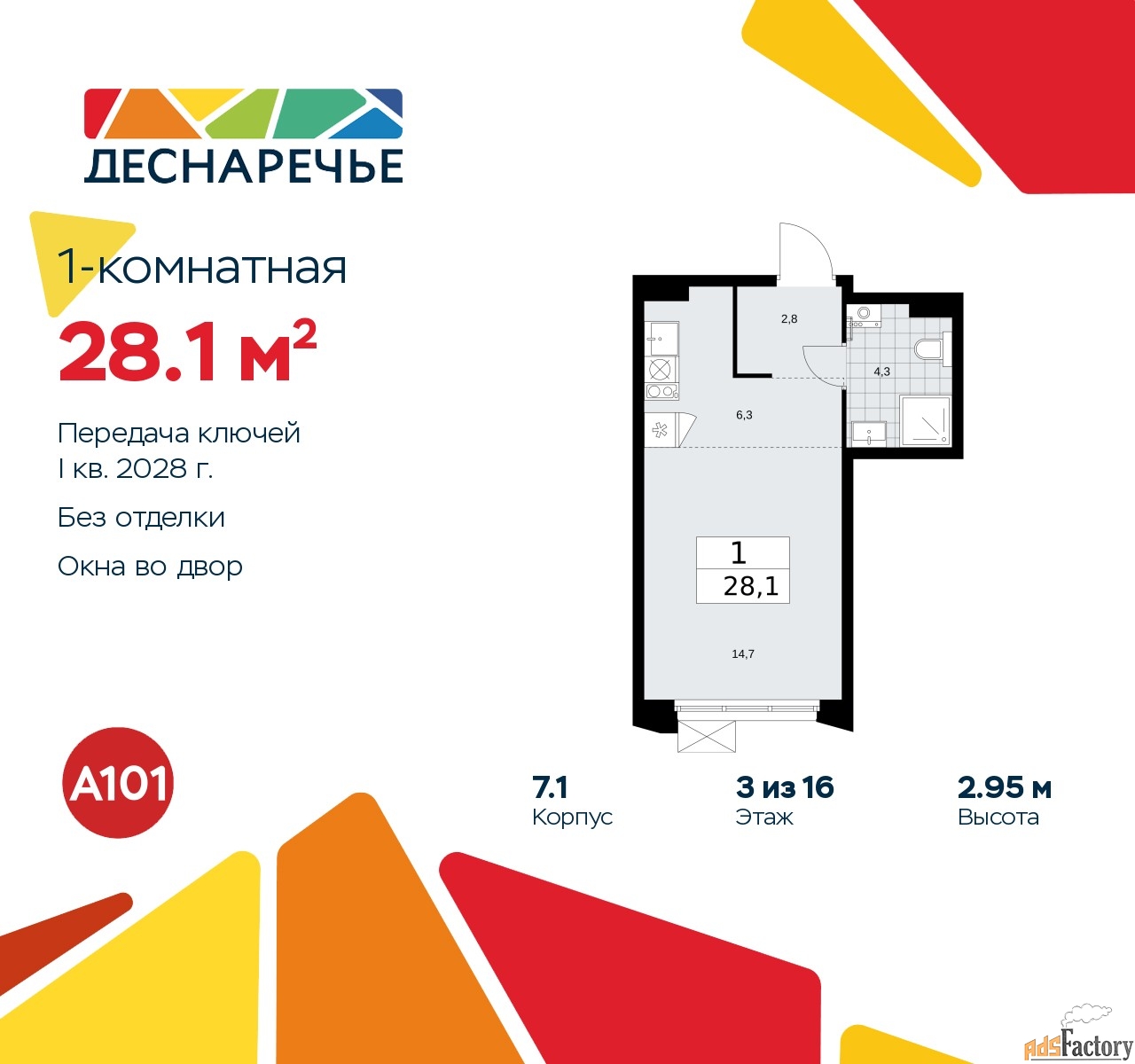 1 - комн. квартира, 28.1 м², 3/11 эт.