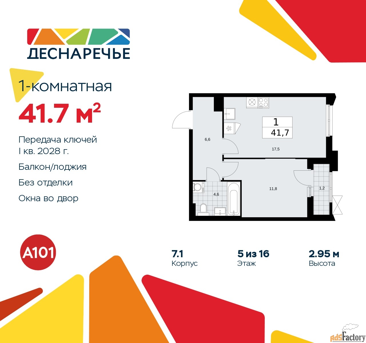 1 - комн. квартира, 41.7 м², 5/16 эт.
