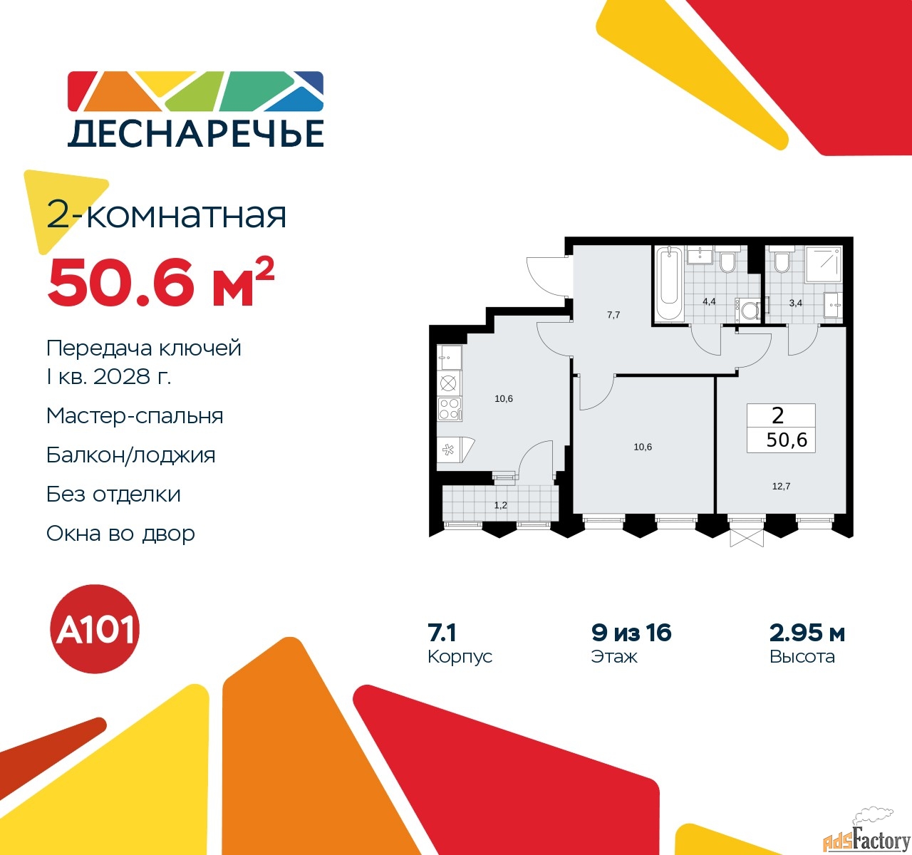 2 - комн. квартира, 50.6 м², 9/11 эт.