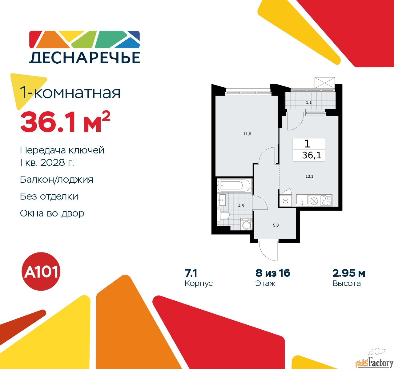 1 - комн. квартира, 36.1 м², 8/11 эт.