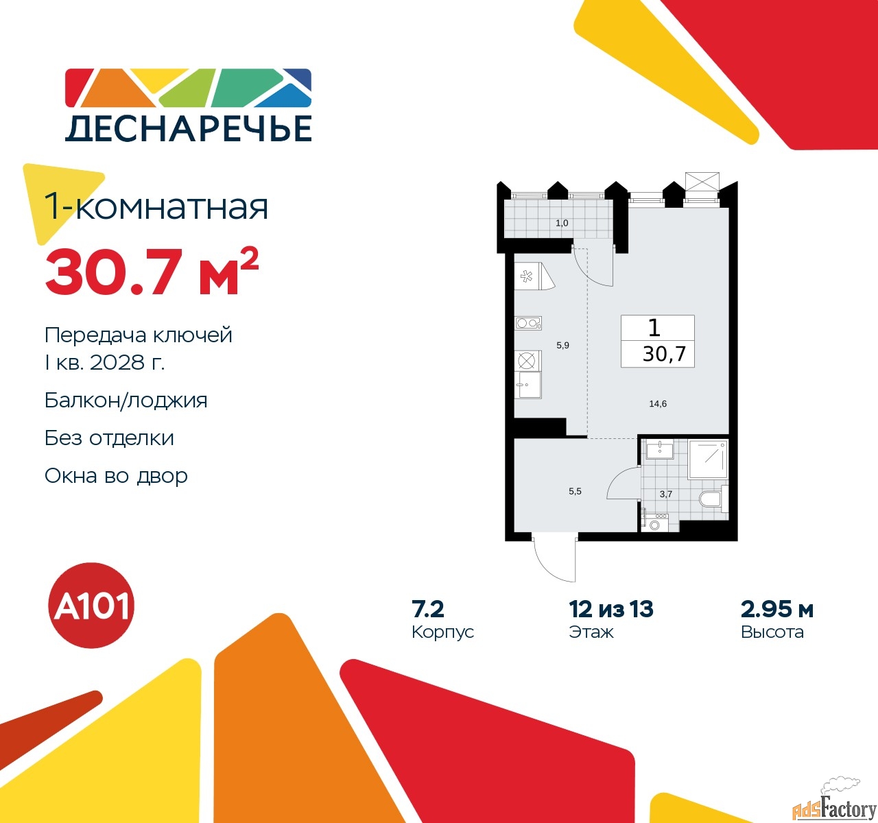 1 - комн. квартира, 30.7 м², 12/13 эт.