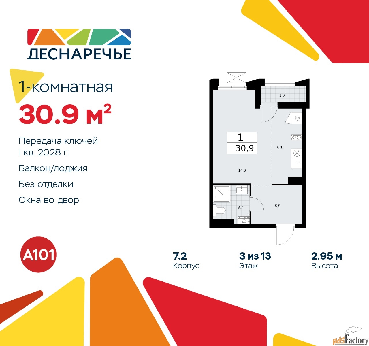 1 - комн. квартира, 30.9 м², 3/13 эт.