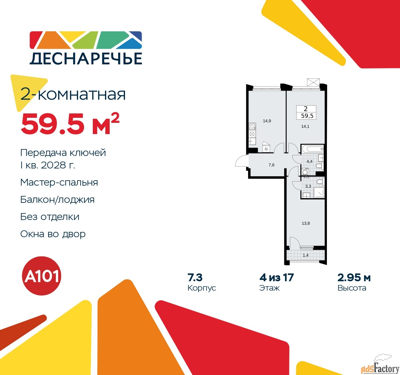 2 - комн. квартира, 59.5 м², 4/15 эт.