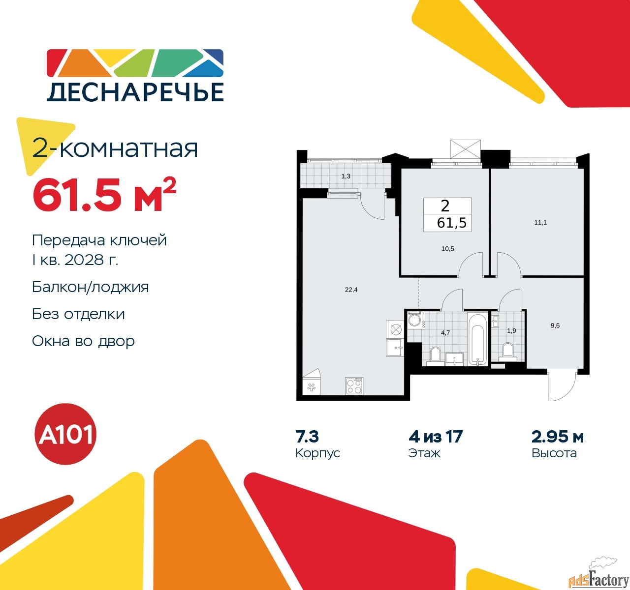 2 - комн. квартира, 61.5 м², 4/17 эт.