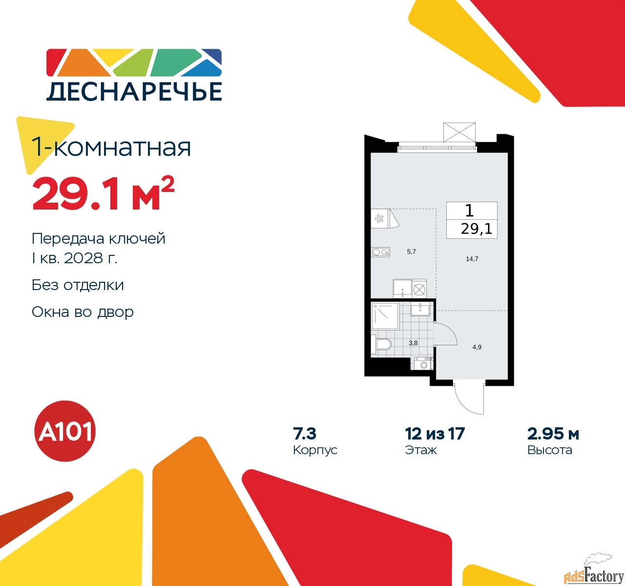 1 - комн. квартира, 29.1 м², 12/16 эт.